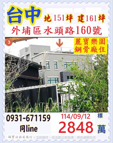 台中外埔廠房拍賣-1