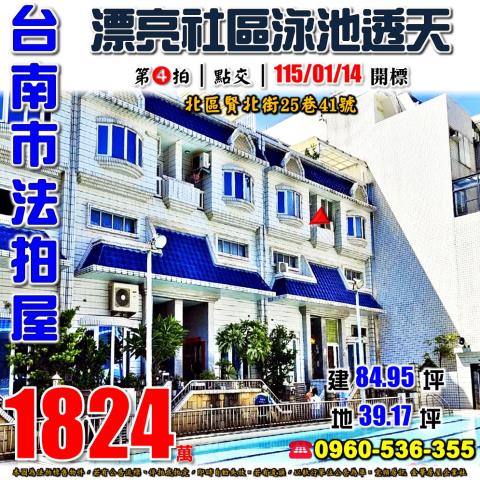 台南北區透天拍賣-1