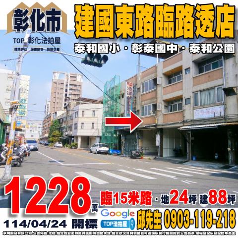 承明法拍｜彰化市