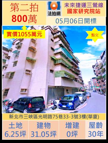 三峽法拍華廈-1