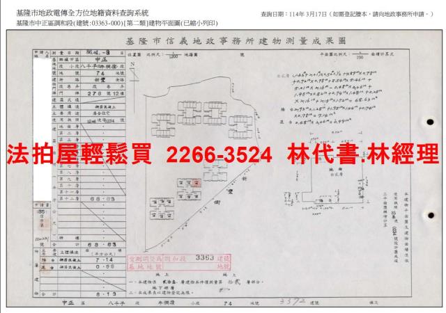 基隆中正區法拍大樓-12