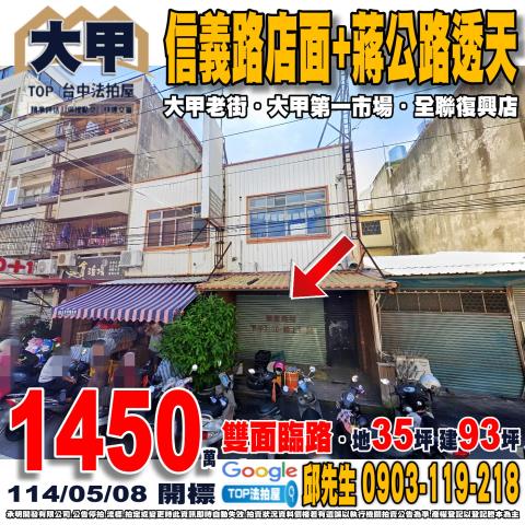 承明法拍｜台中大甲區