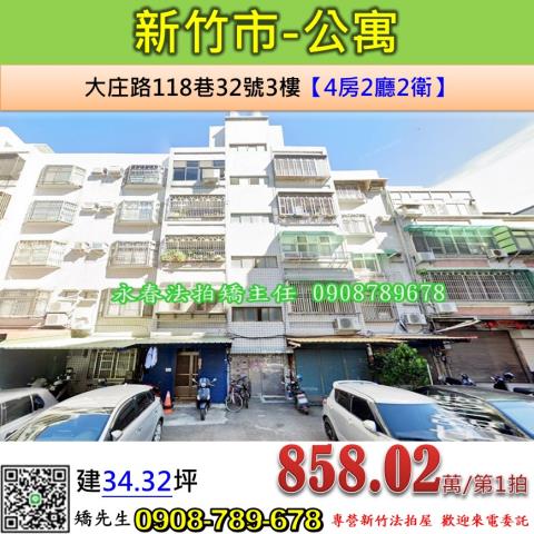 新竹法拍公寓-1