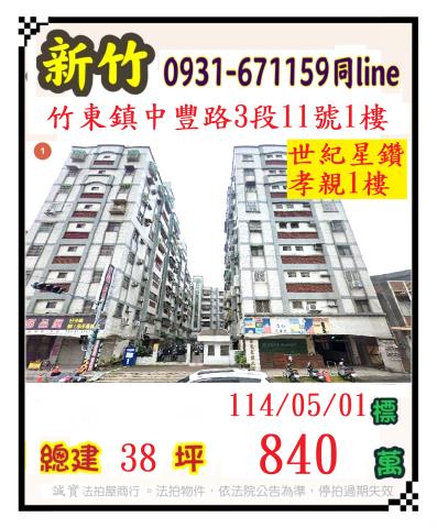 竹東法拍華廈-1