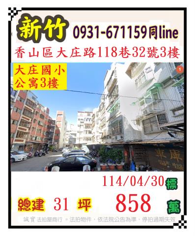 香山法拍公寓-1