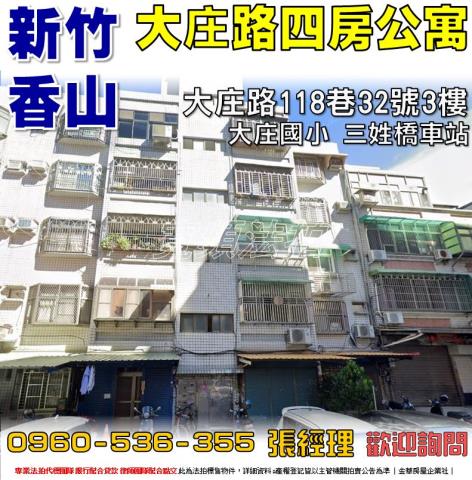 香山公寓拍賣-1