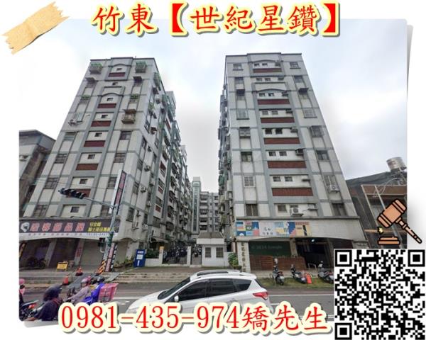 新竹竹東華廈法拍-1
