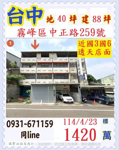 台中霧峰透天法拍-1