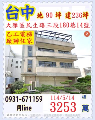 台中大雅透天拍賣-1