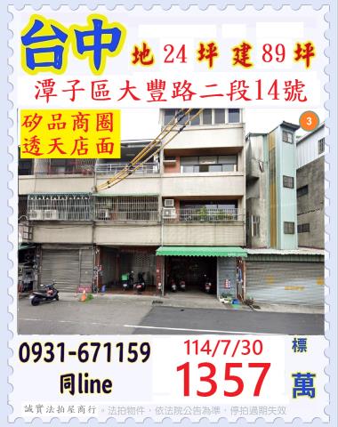 潭子法拍透天-1