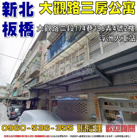 板橋法拍公寓-1