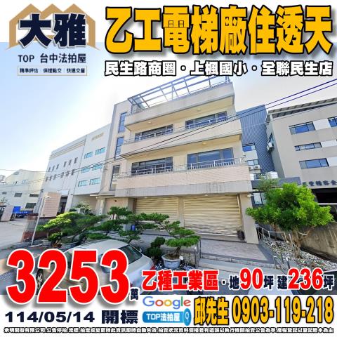 承明法拍｜台中大雅區