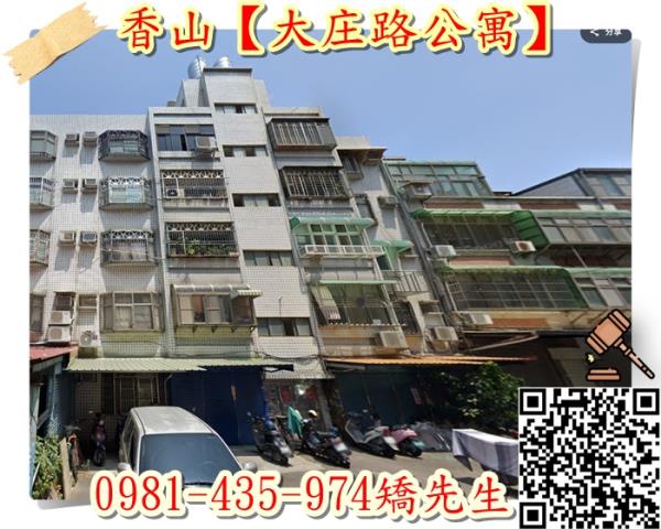 新竹香山公寓拍賣-1