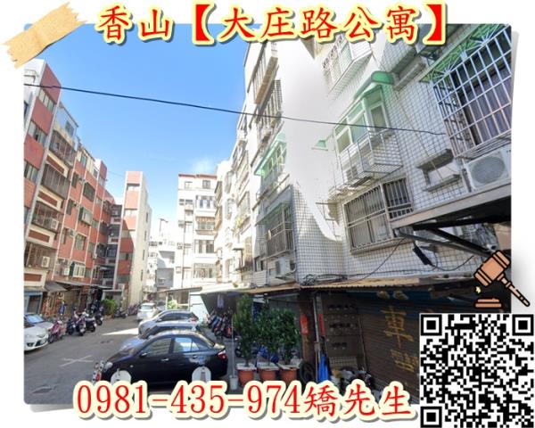 新竹香山公寓拍賣-2