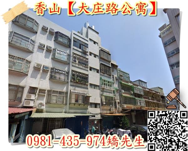 新竹香山公寓拍賣-3