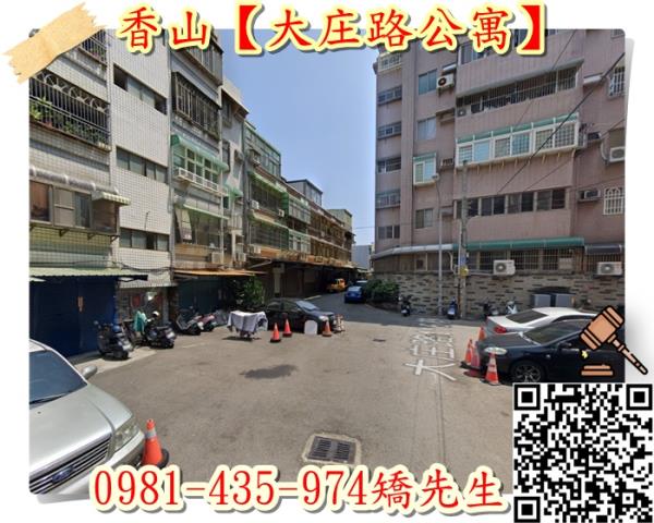 新竹香山公寓拍賣-4