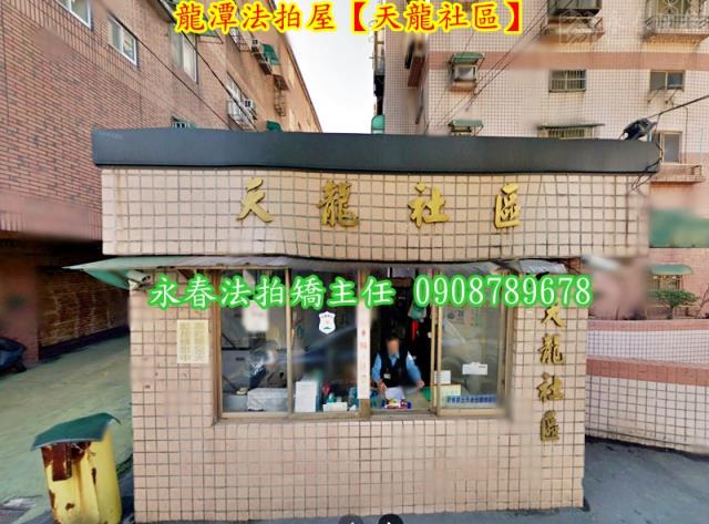 龍潭華廈法拍-11