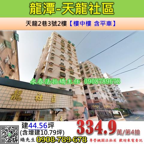 龍潭華廈法拍-1