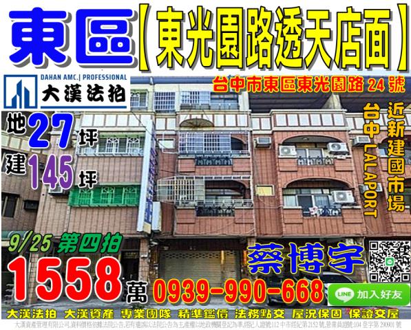 東區東光園路法拍屋