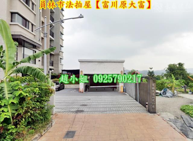 員林華廈拍賣-4