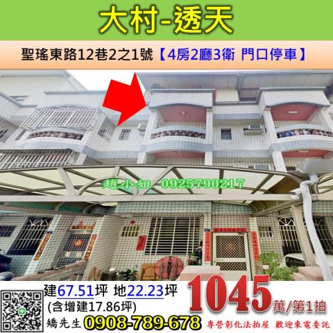 彰化大村法拍透天-1