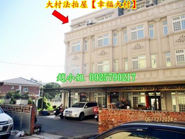 彰化大村透天法拍-2
