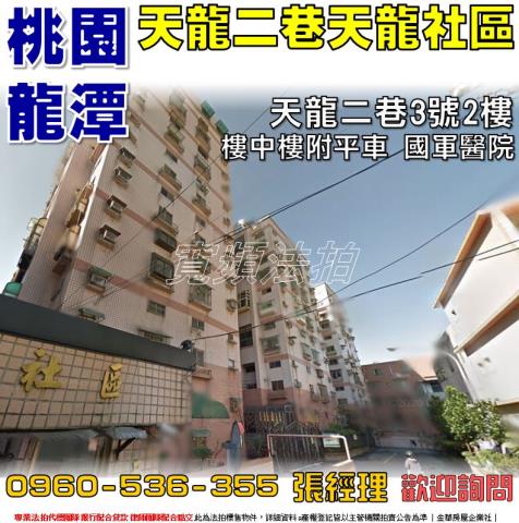 龍潭法拍華廈-1