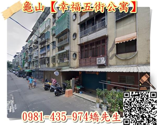 龜山公寓法拍-2