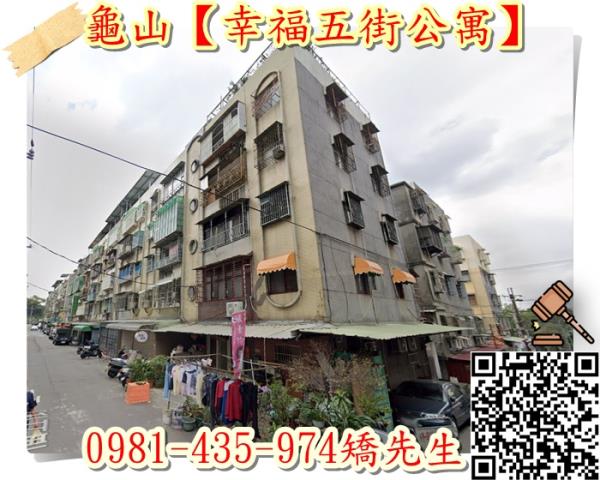 龜山公寓法拍-1