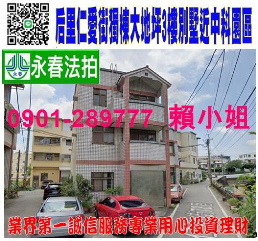 后里法拍透天-1