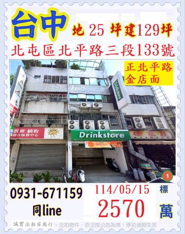 北屯法拍透天-1