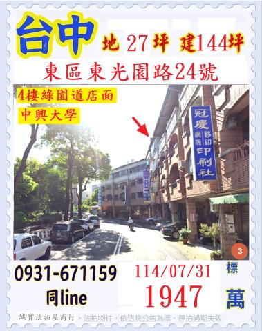 東區透天法拍-1
