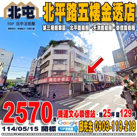 承明法拍｜台中北屯區