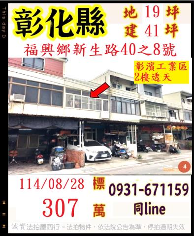 彰化透天法拍-1