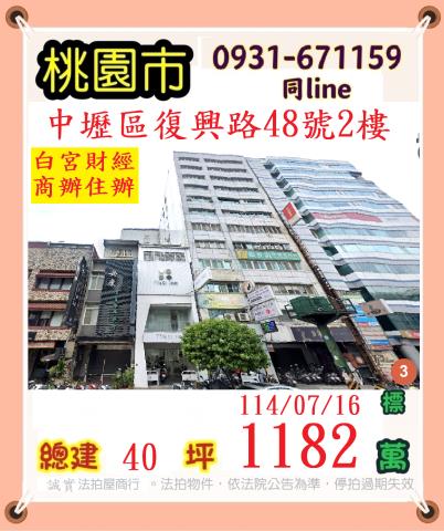 桃園中壢大樓法拍-1