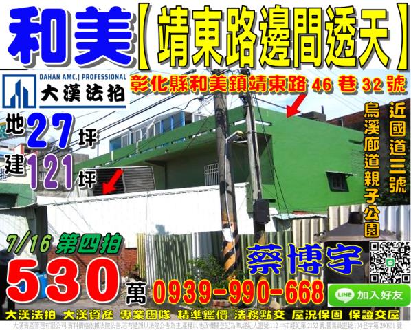 和美靖東路法拍屋透天