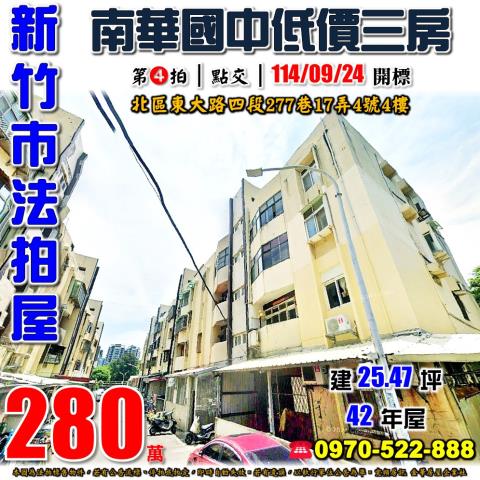 新竹市東大路四段3房