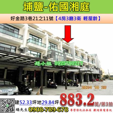 彰化埔鹽法拍透天-1