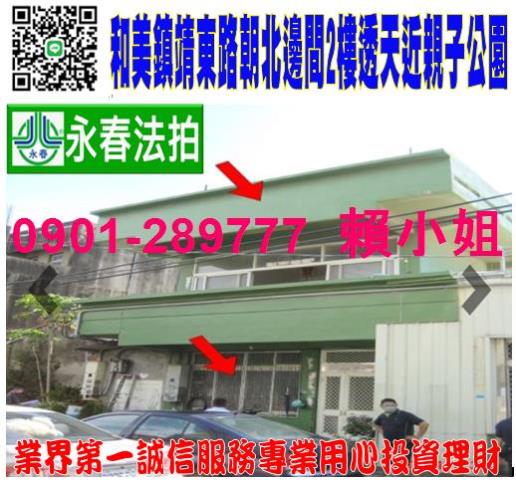 彰化和美法拍透天-1