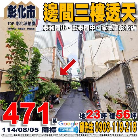 承明法拍｜彰化市