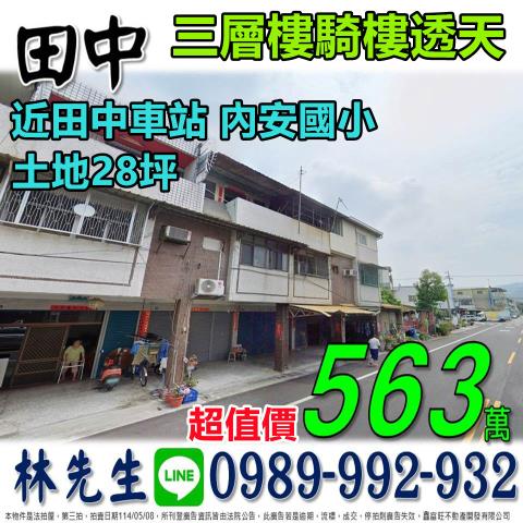彰化田中透天法拍-1