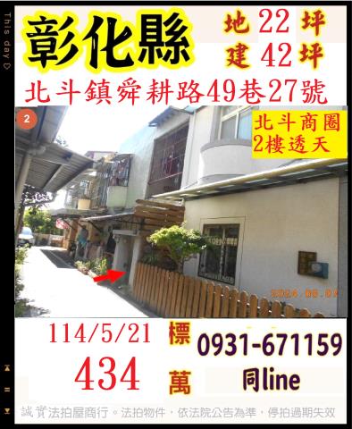北斗法拍透天-1