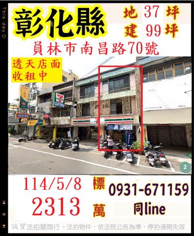 員林法拍透天-1
