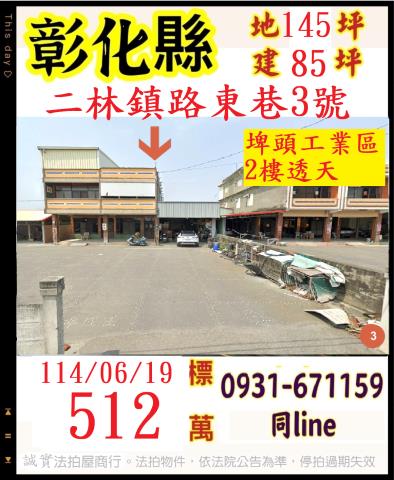 二林透天法拍-1