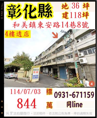 和美透天法拍-1