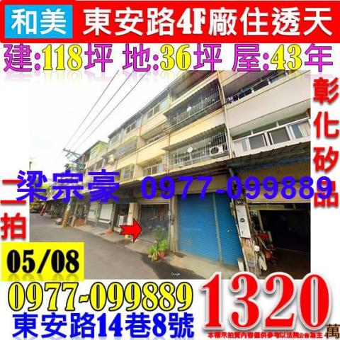 彰化法拍透天-1