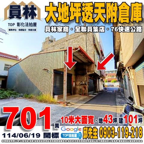 承明法拍｜彰化員林市