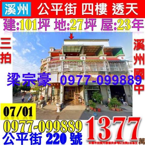 溪州透天法拍-1