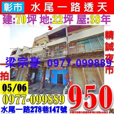 彰化市透天拍賣-1