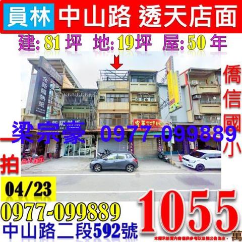 彰化員林透天法拍-1